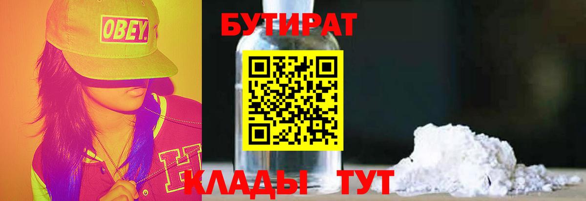Бутират буратино Пушкино
