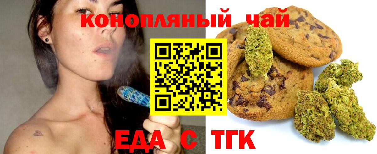 Печенье с ТГК марихуана  Вход с VPN  Пушкино 