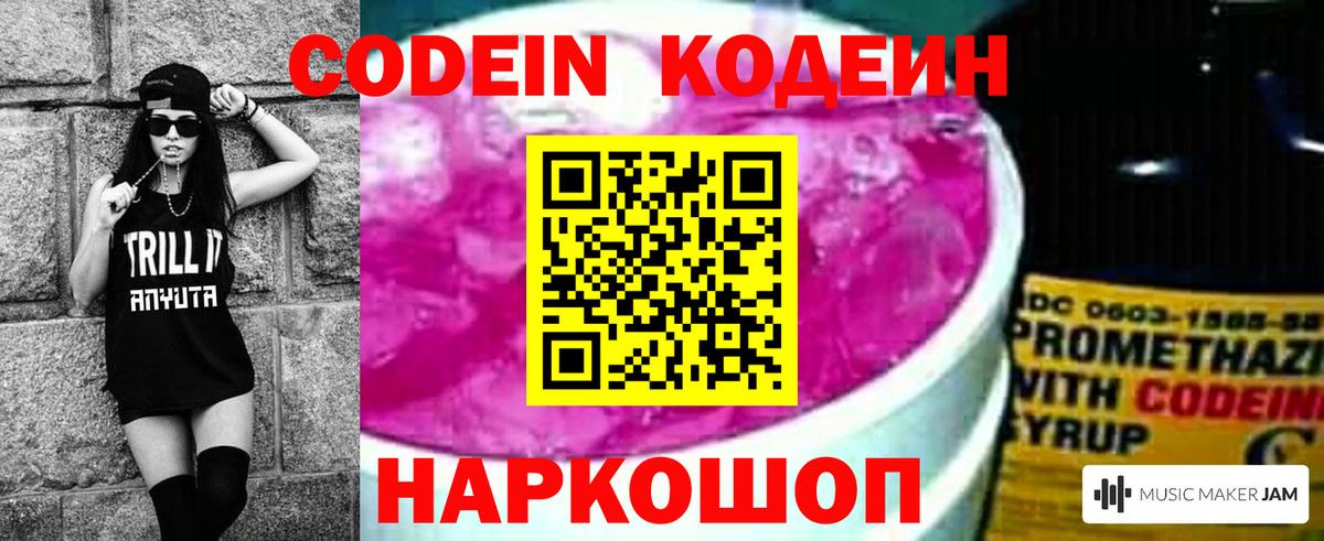 Кодеиновый сироп Lean Purple Drank Пушкино