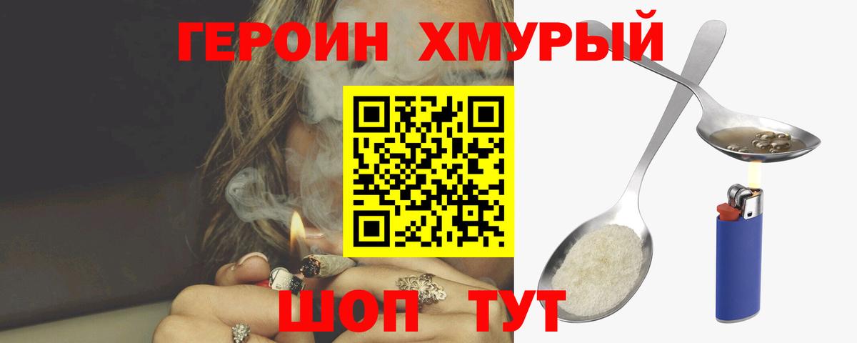 Героин хмурый Пушкино