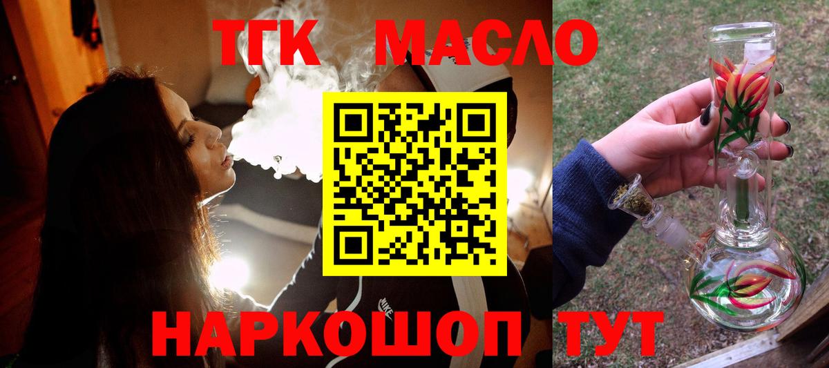 ТГК вейп с тгк  ТГК вейп с тгк  Пушкино  закладка  Вход с VPN 
